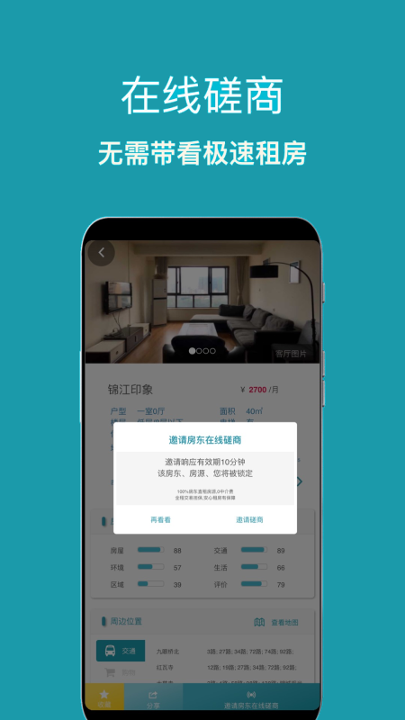 暖暖房屋v5.5.92截图5