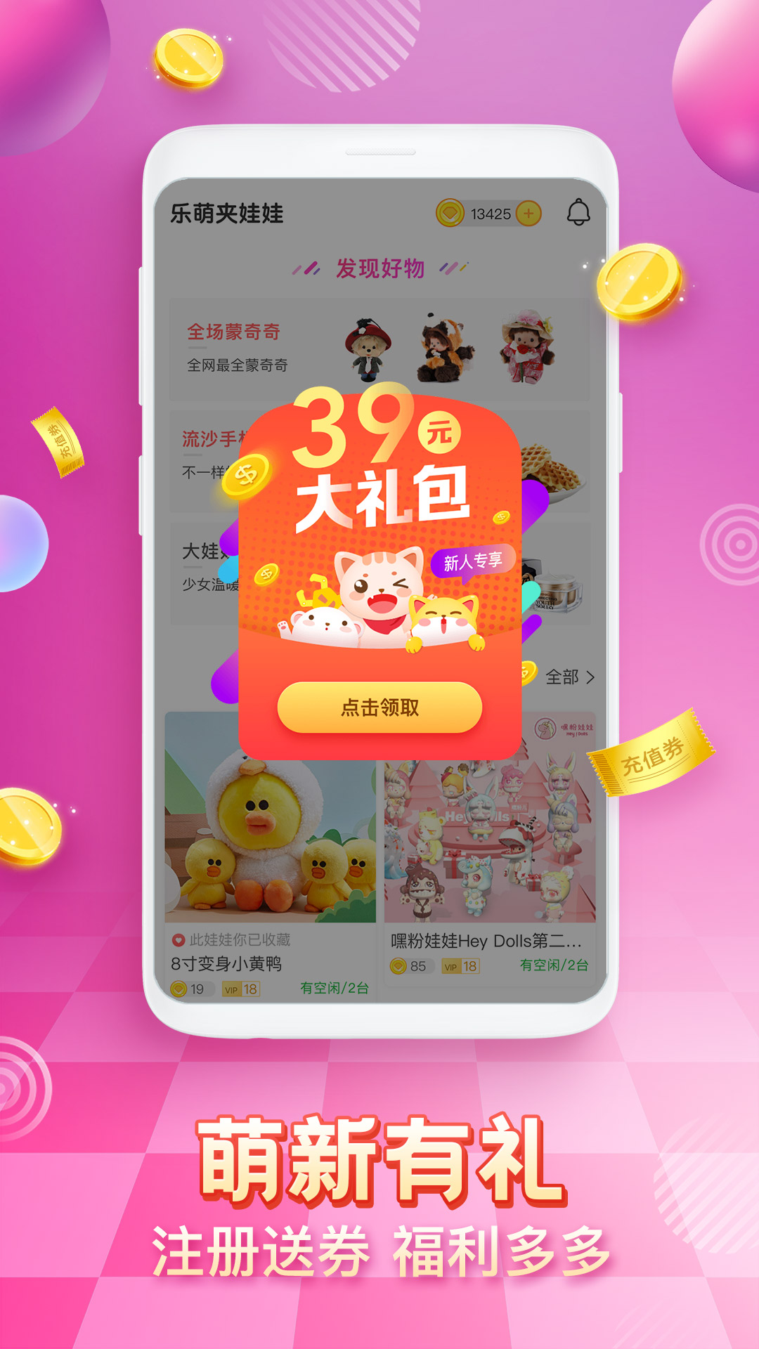 乐萌抓娃娃v3.3.8截图4