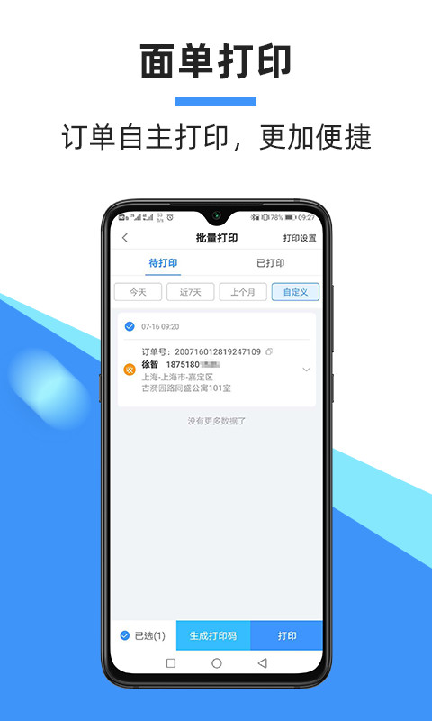 中通快递v5.11.0截图4