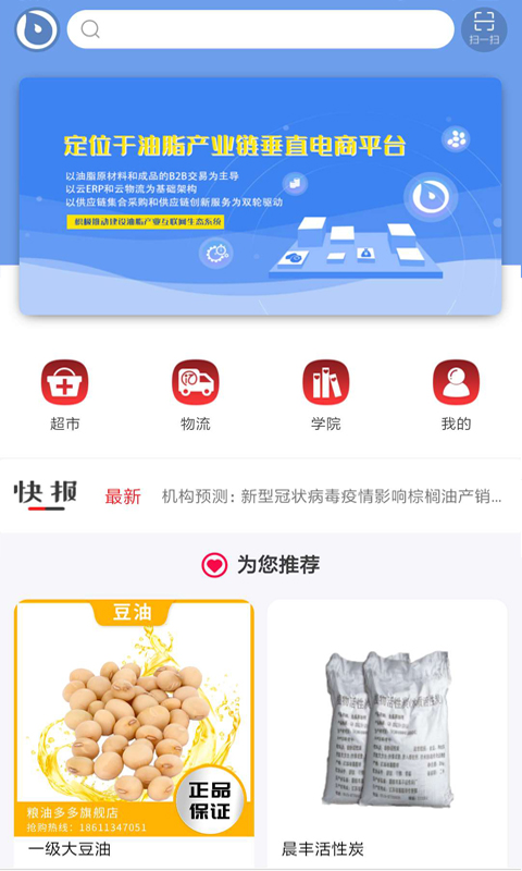 粮油多多v1.2.6截图2