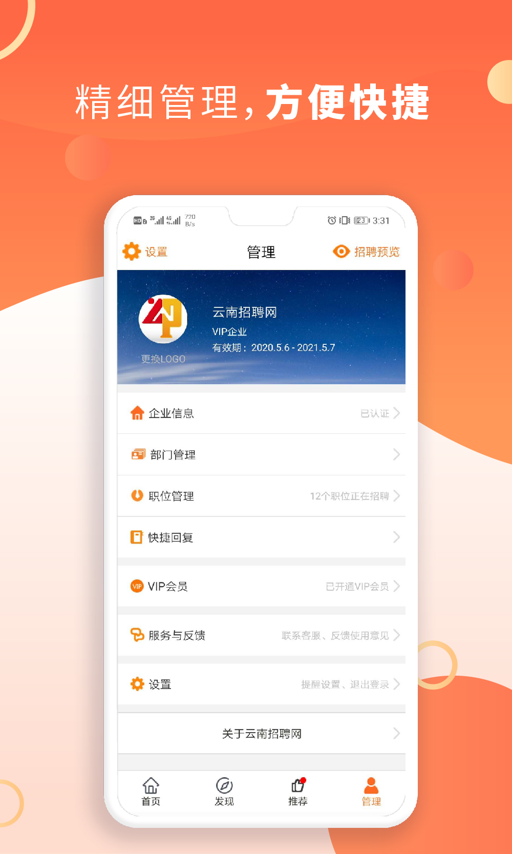 云南招聘网企业招聘版v1.8.4截图5