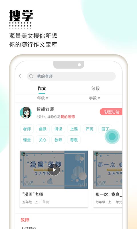 笔神作文v6.32.0截图1