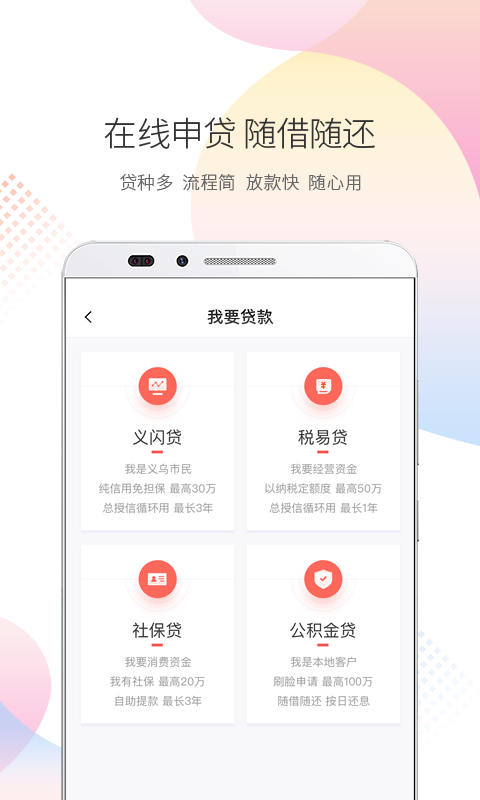 稠州银行v5.1.9截图2