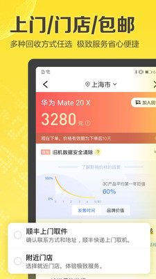 爱回收v5.0.3截图5