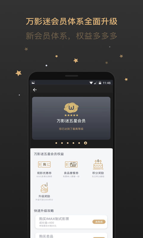 万达电影v6.8.1截图1