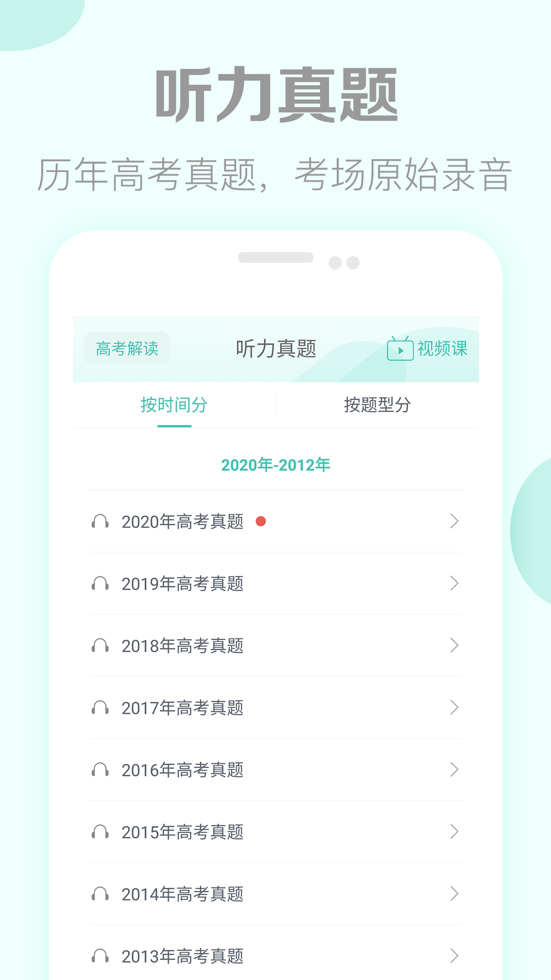 高考英语听力v2.6截图3