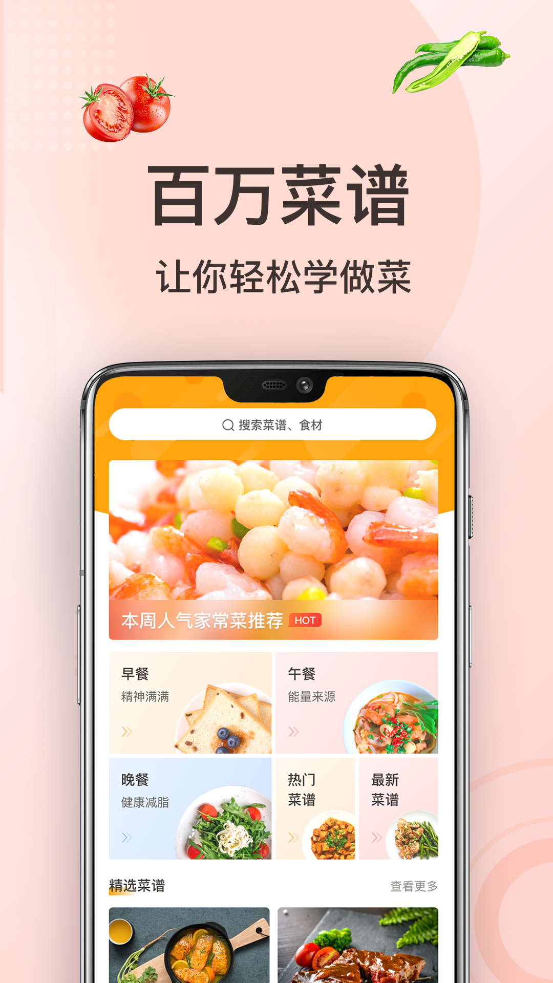 家常菜做法v2.6.0截图1