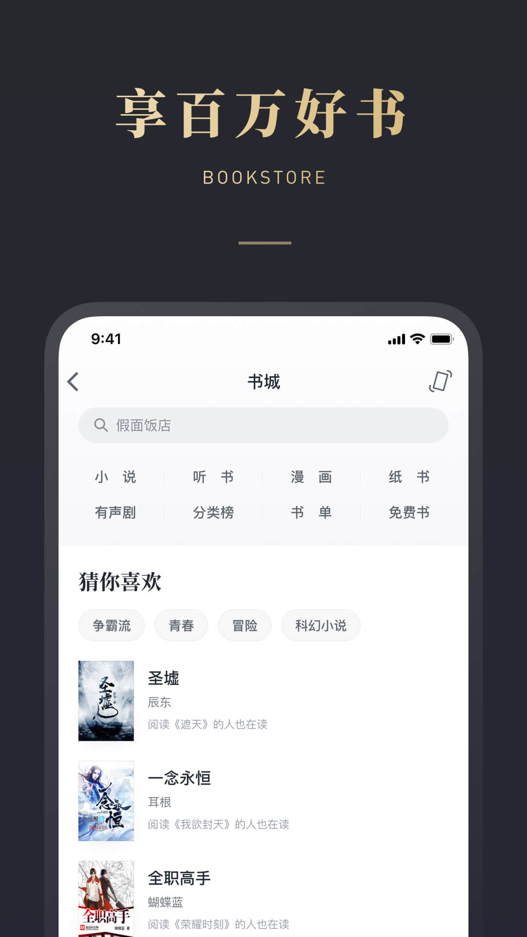 微信读书v5.1.0截图5