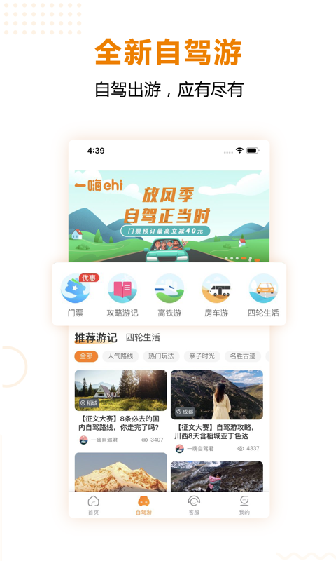 一嗨租车v6.5.51截图5