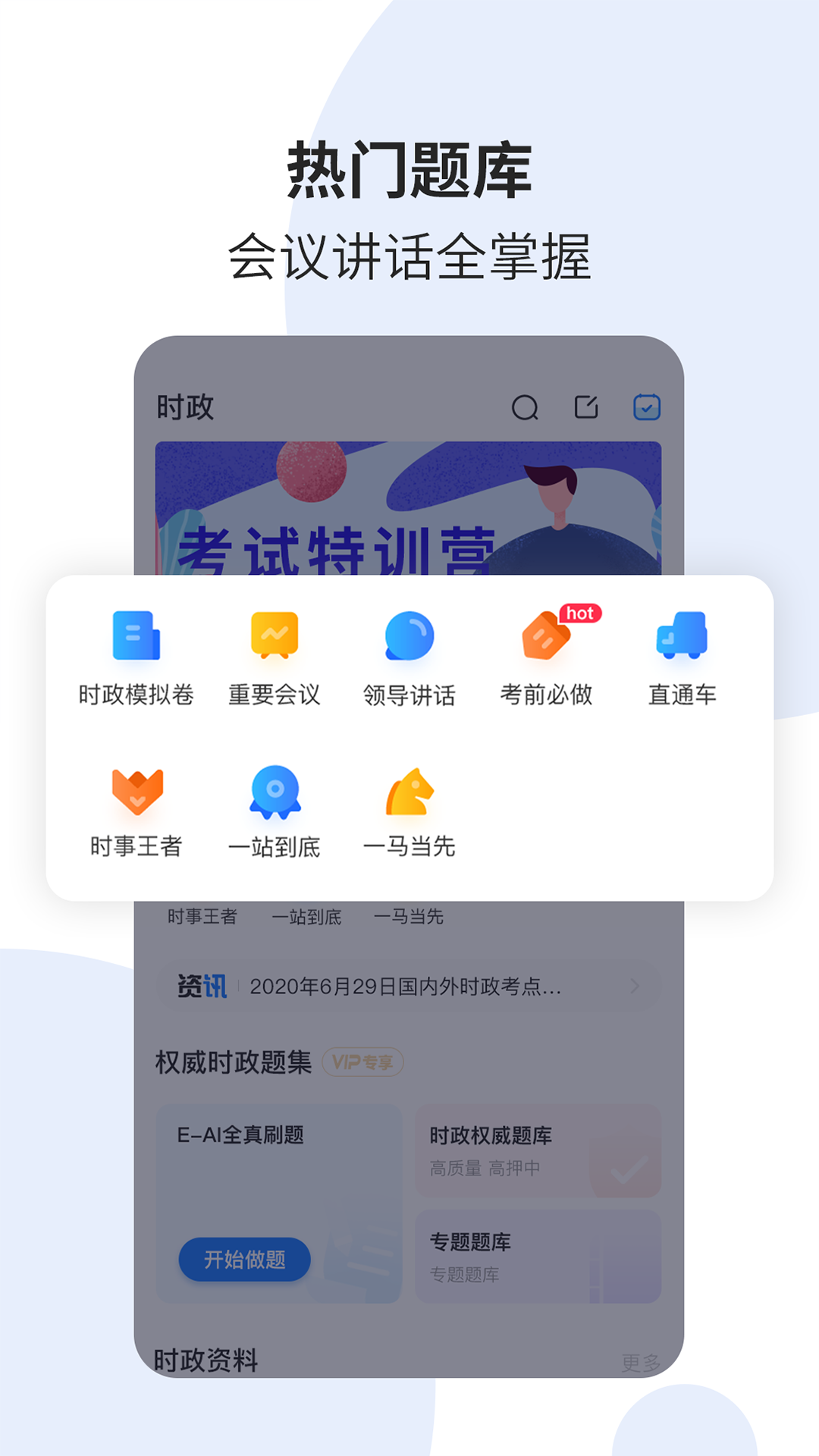 时事一点通v5.6.4截图1