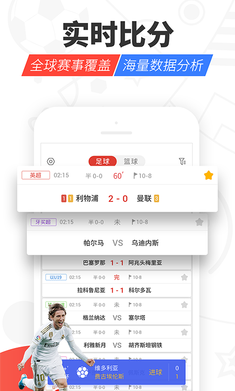 红胜体育情报分析v2.2.9截图1