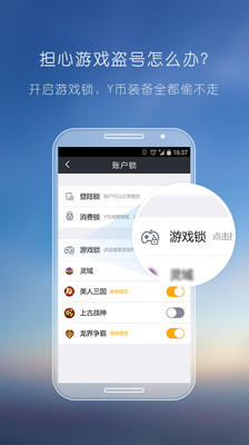 YY安全中心v3.8.1-SNAPSHOT截图3