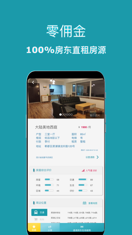 暖暖房屋v5.5.92截图1