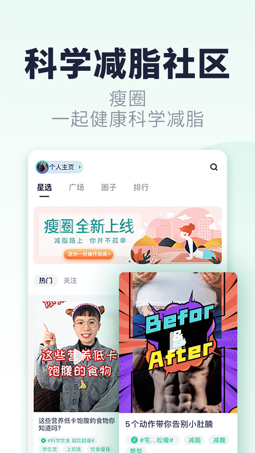 瘦吧v3.0.60截图4