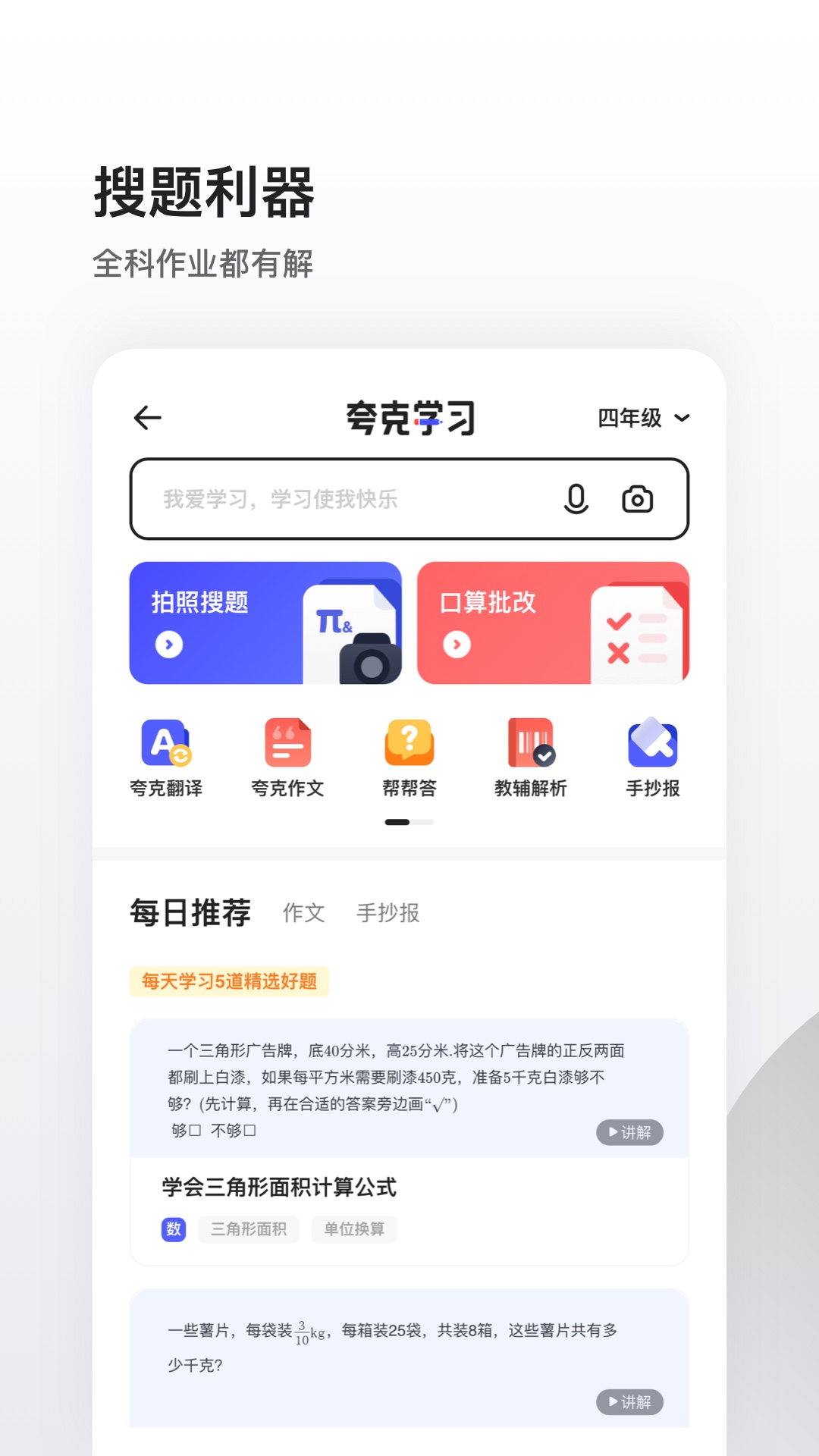 夸克v4.3.3.145截图3