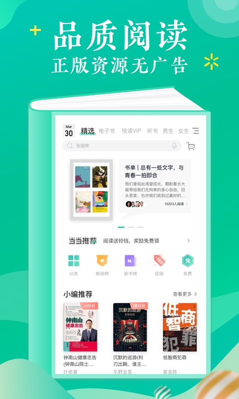 当当云阅读v7.0.5截图1