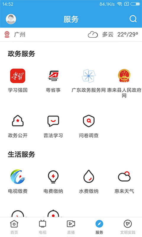 惠来事v1.0.2截图4