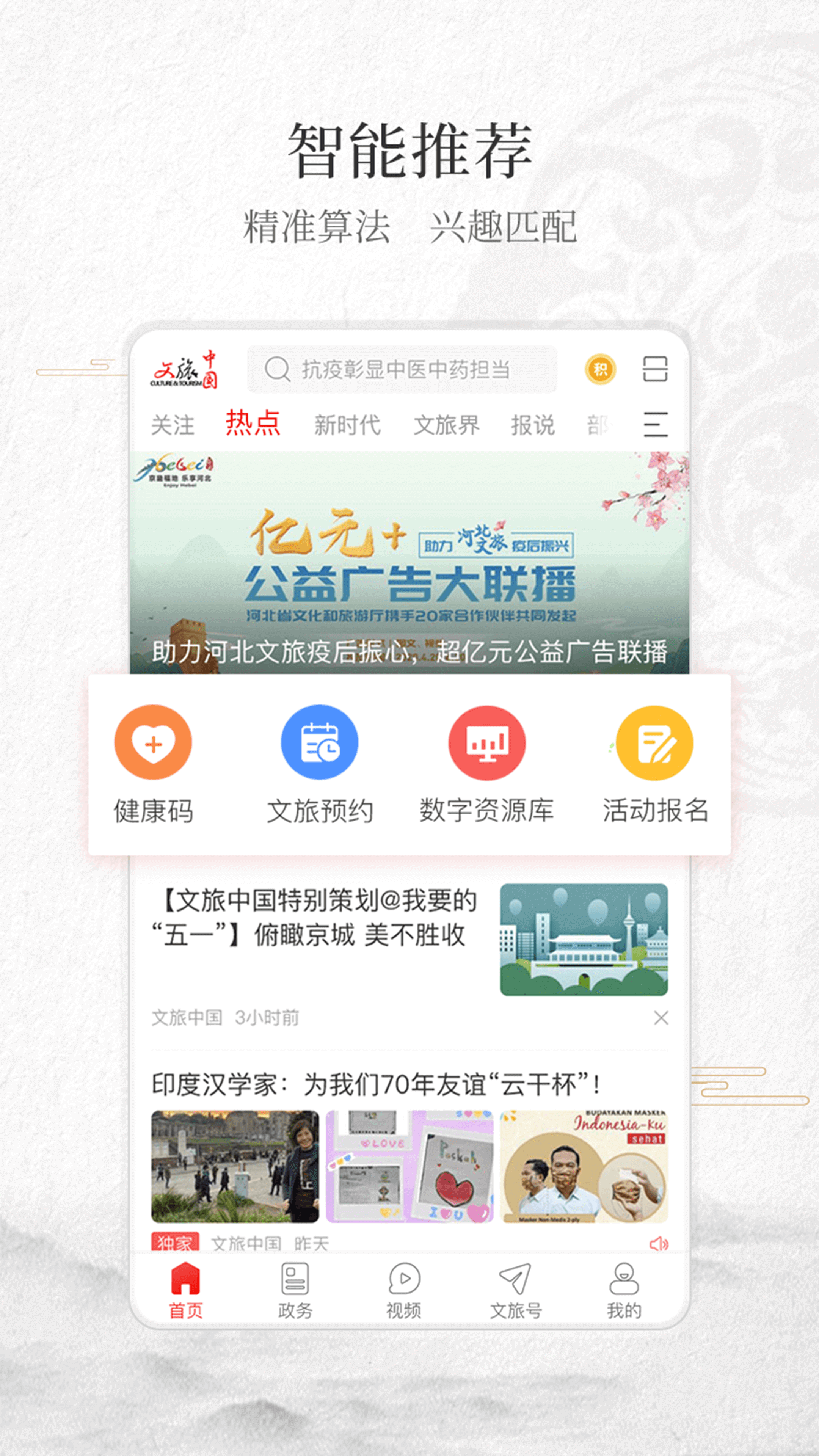 文旅中国v3.0.8截图1