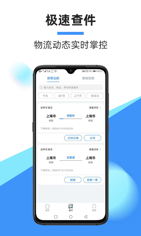 中通快递v5.11.0截图3