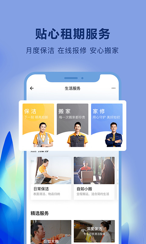 自如v6.9.6截图4