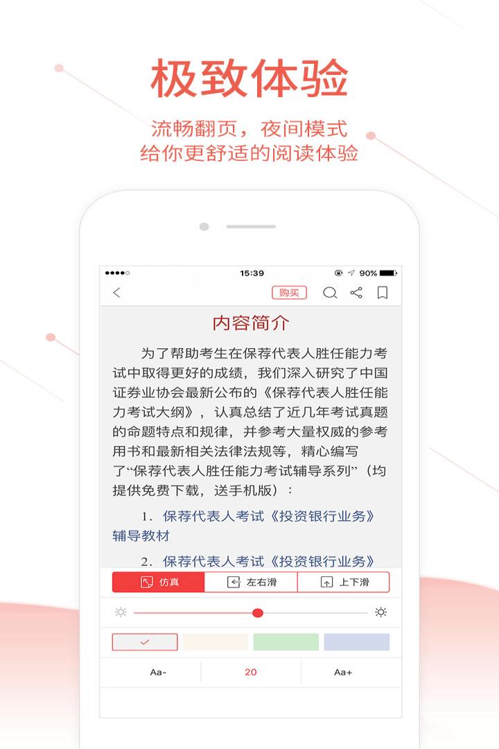 圣才电子书v5.8.3截图5