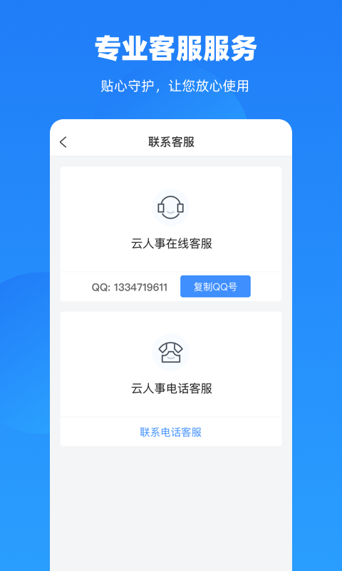 云人事v6.3.02截图5