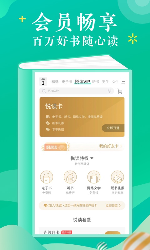 当当云阅读v7.0.5截图2