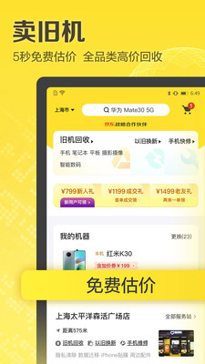 爱回收v5.0.3截图2