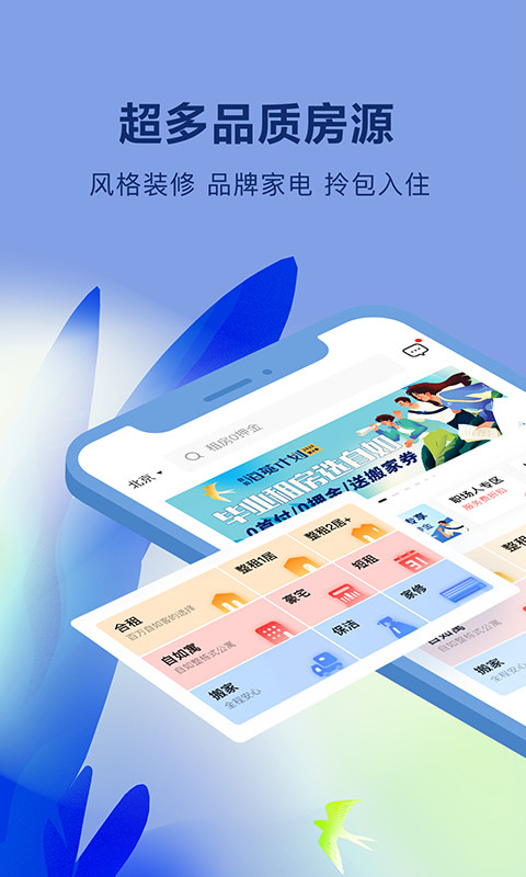 自如v6.9.6截图2