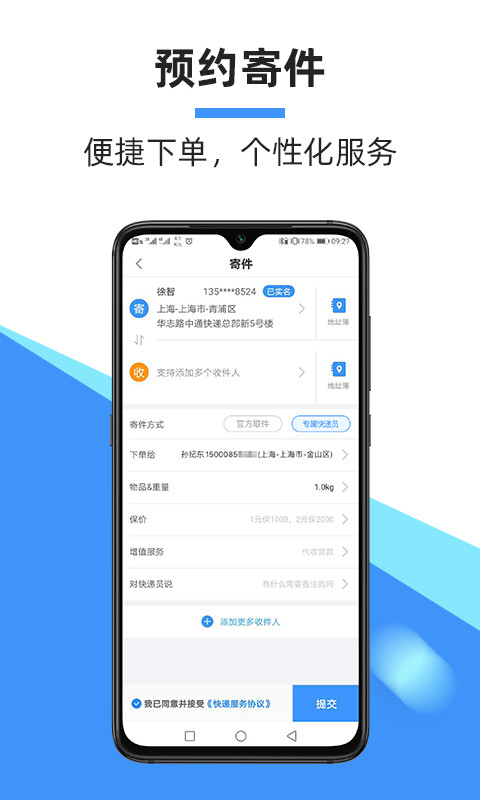 中通快递v5.11.0截图2