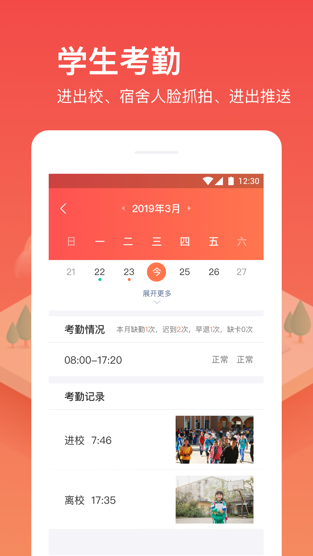 子贵校园v3.4.2截图4