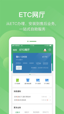 e高速v4.3.7截图2