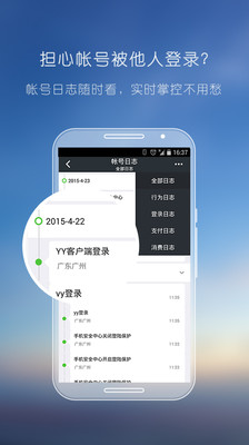 YY安全中心v3.8.1-SNAPSHOT截图2