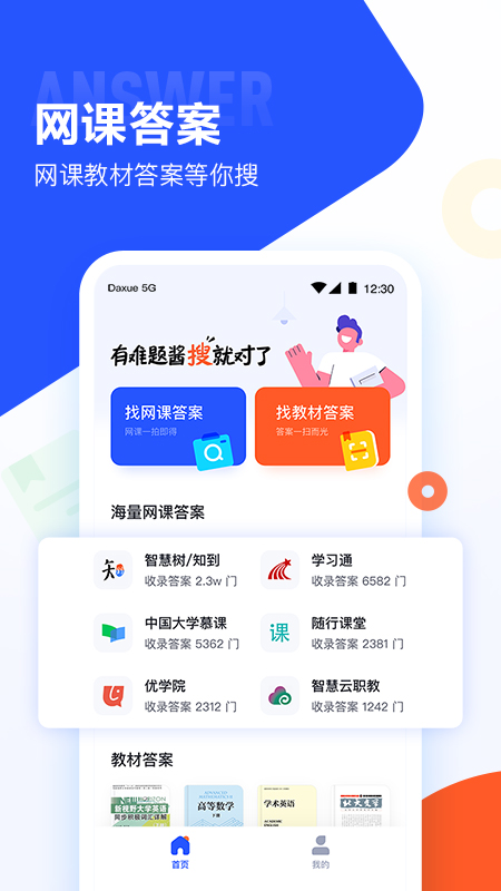 大学搜题酱v1.1.5截图1