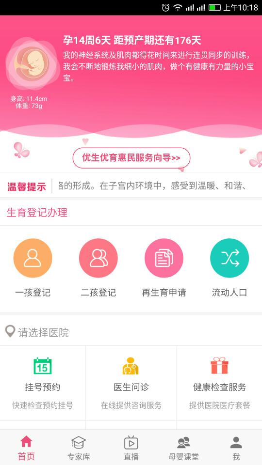 孕健康v2.9.1截图4