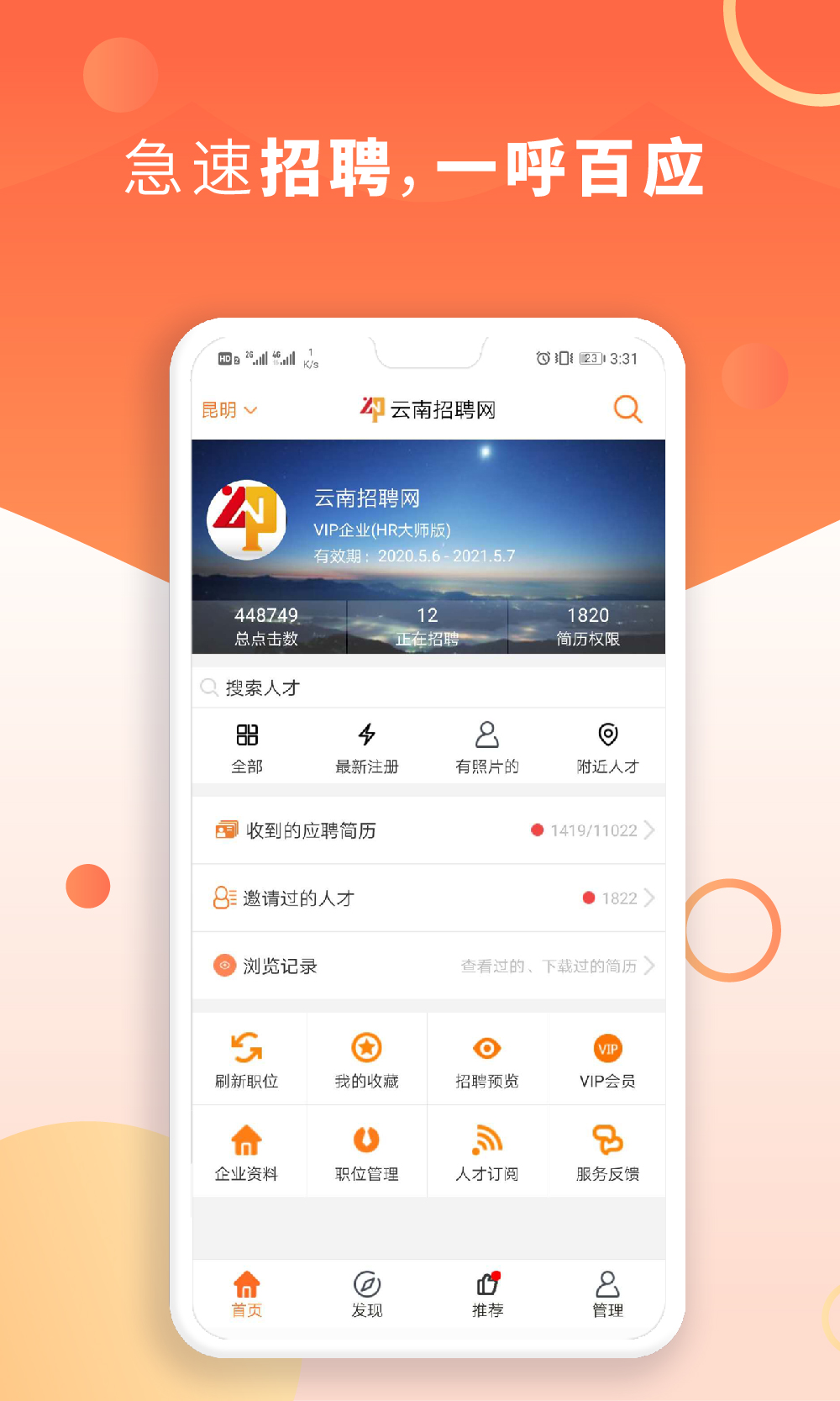 云南招聘网企业招聘版v1.8.4截图3