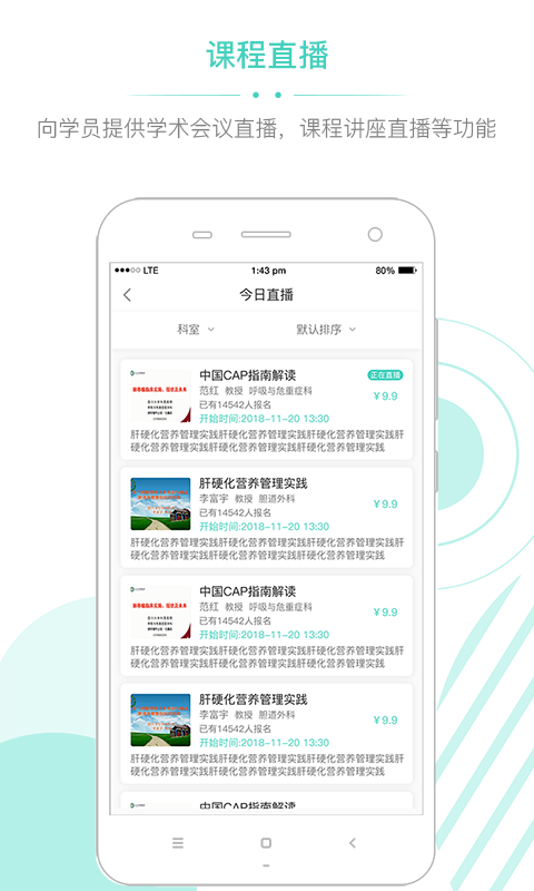 华西云课堂v1.2.7截图2