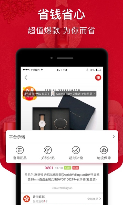 海淘免税店v3.9.5截图4