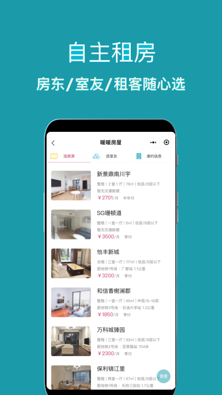 暖暖房屋v5.5.92截图4