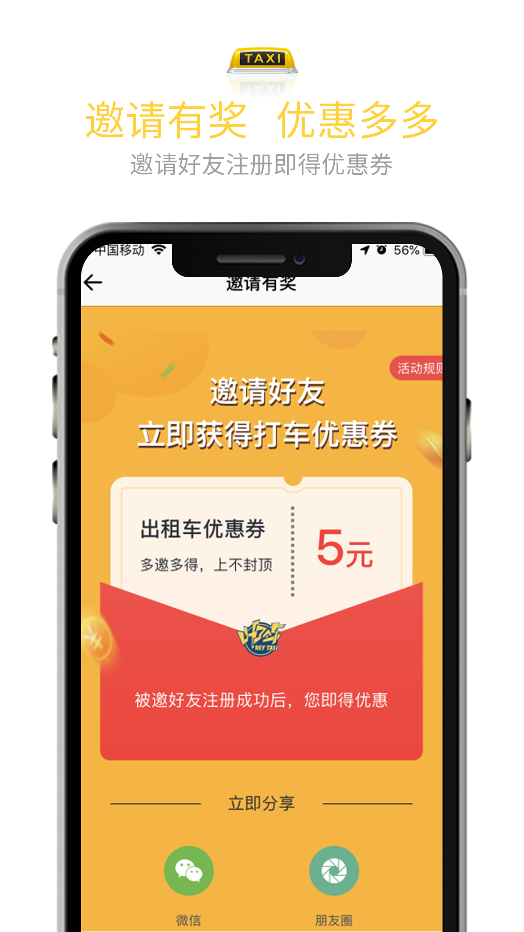 叫了个车v1.7.2截图3