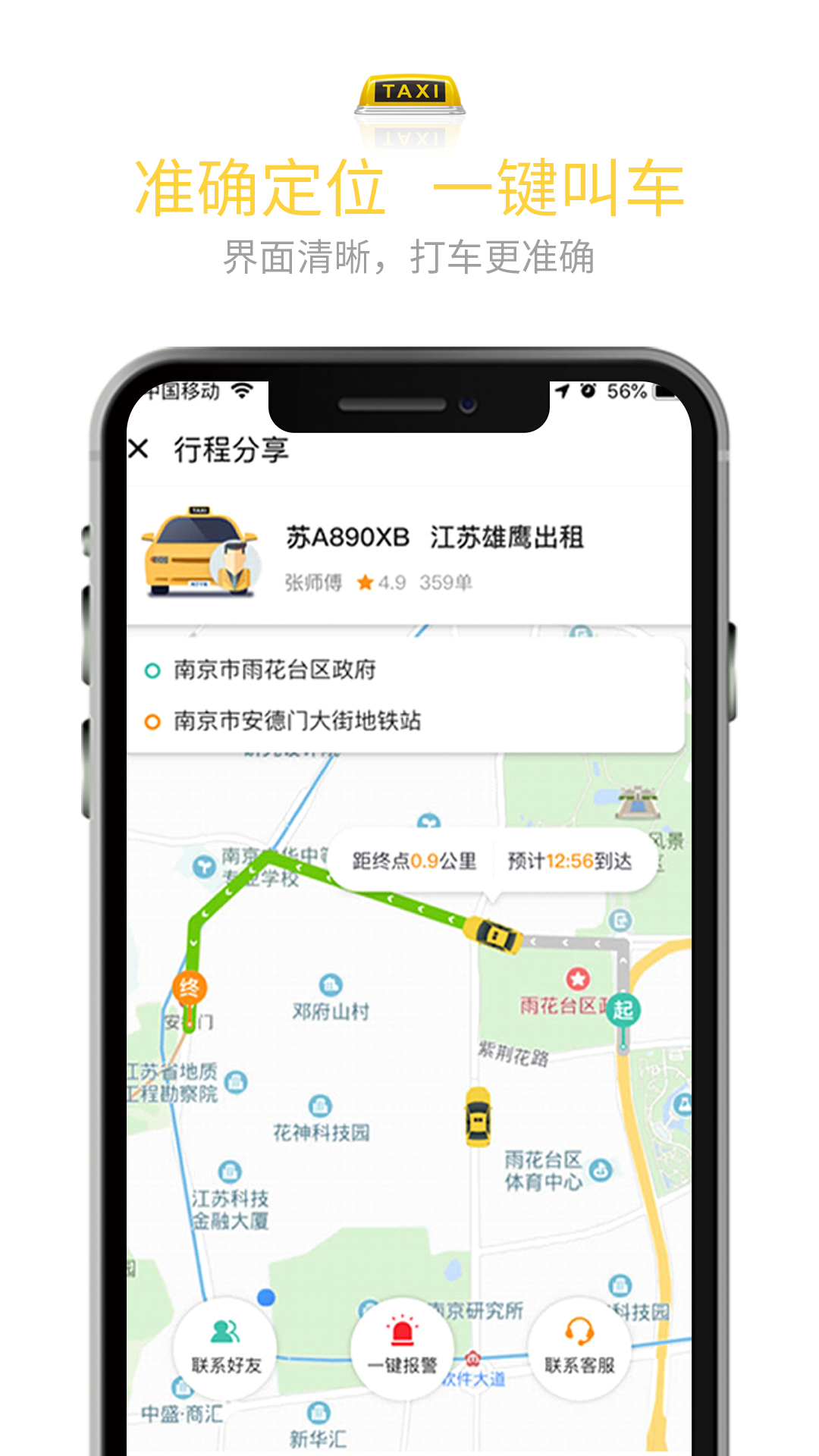 叫了个车v1.7.2截图2