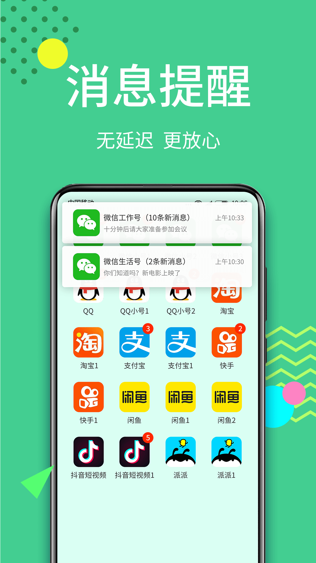 分身大师v6.7.8截图3