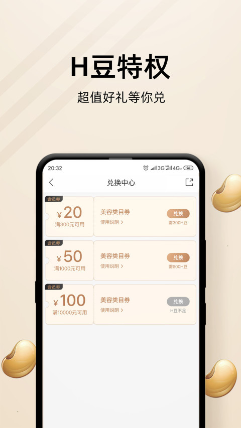 河狸家v4.65.2截图4