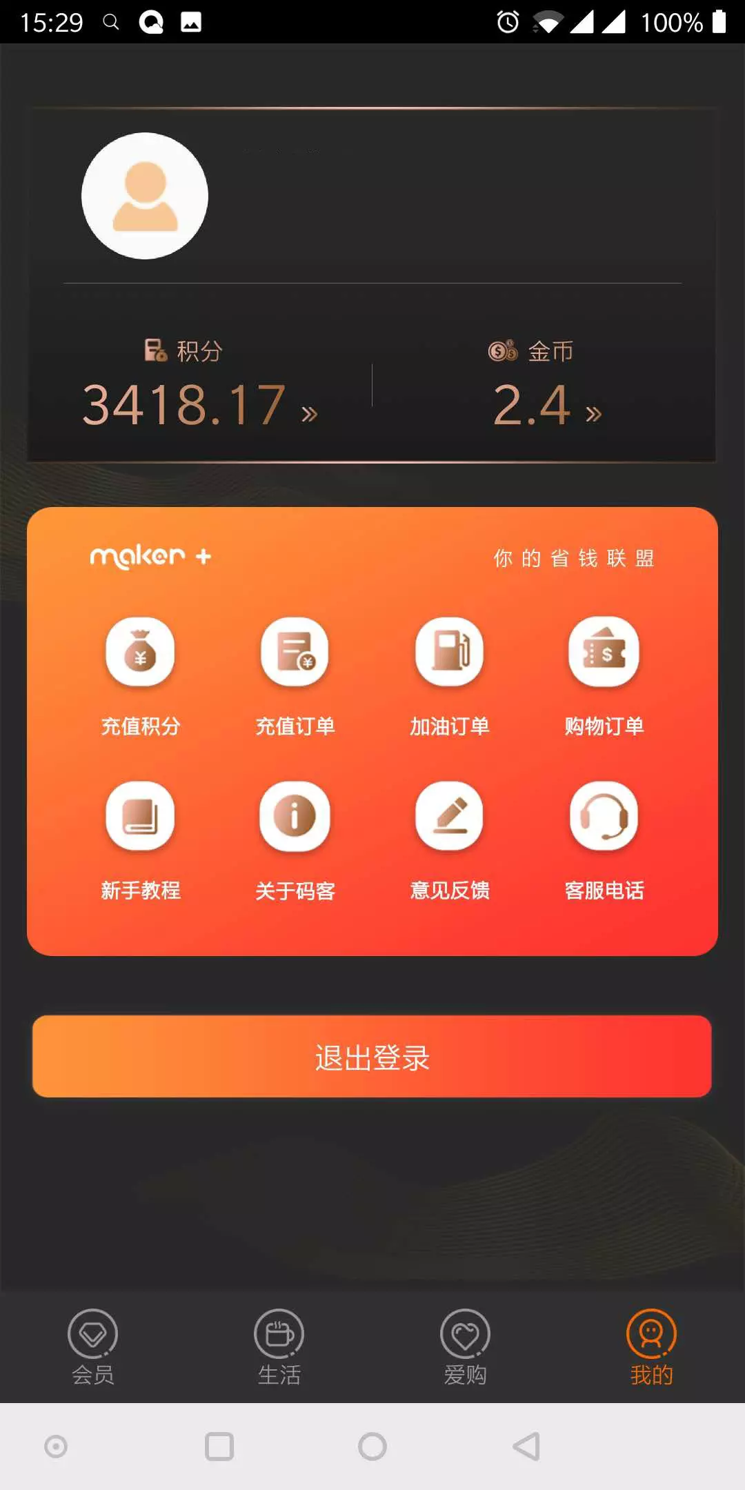 码客联盟截图4