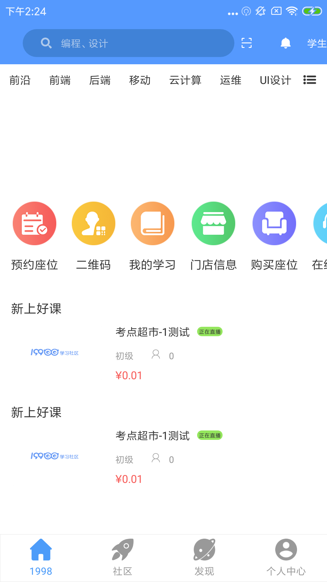 1998锦鲤学习社区v2.0.3截图1