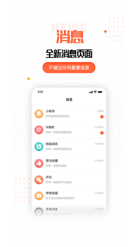 家长空间v2.2.0截图3