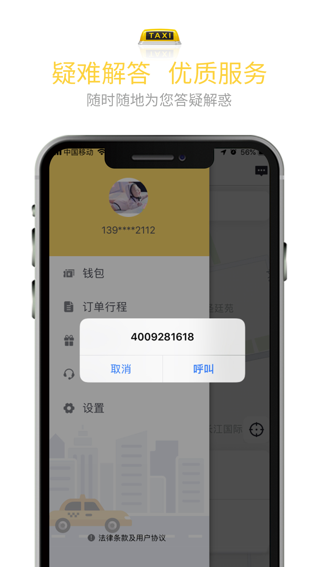 叫了个车v1.7.2截图4