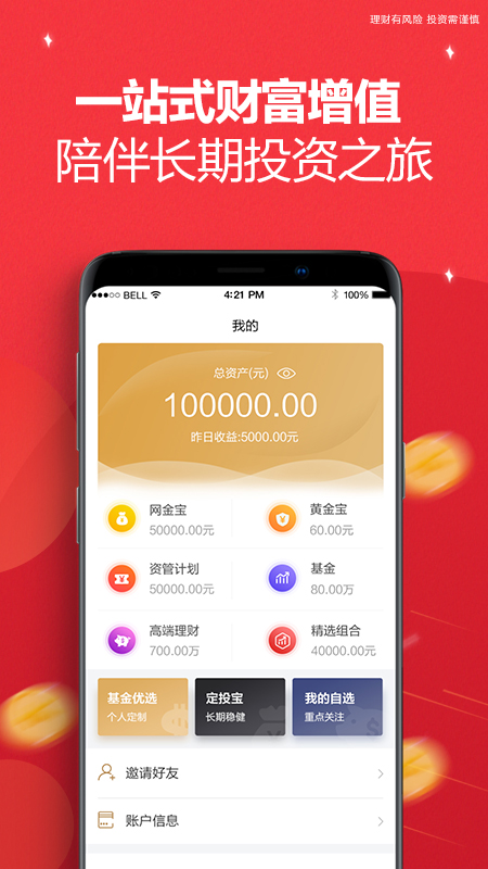 壹佰金v2.9.67U截图3