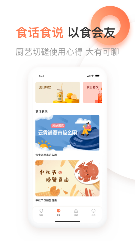 爱下厨v5.0.14截图4