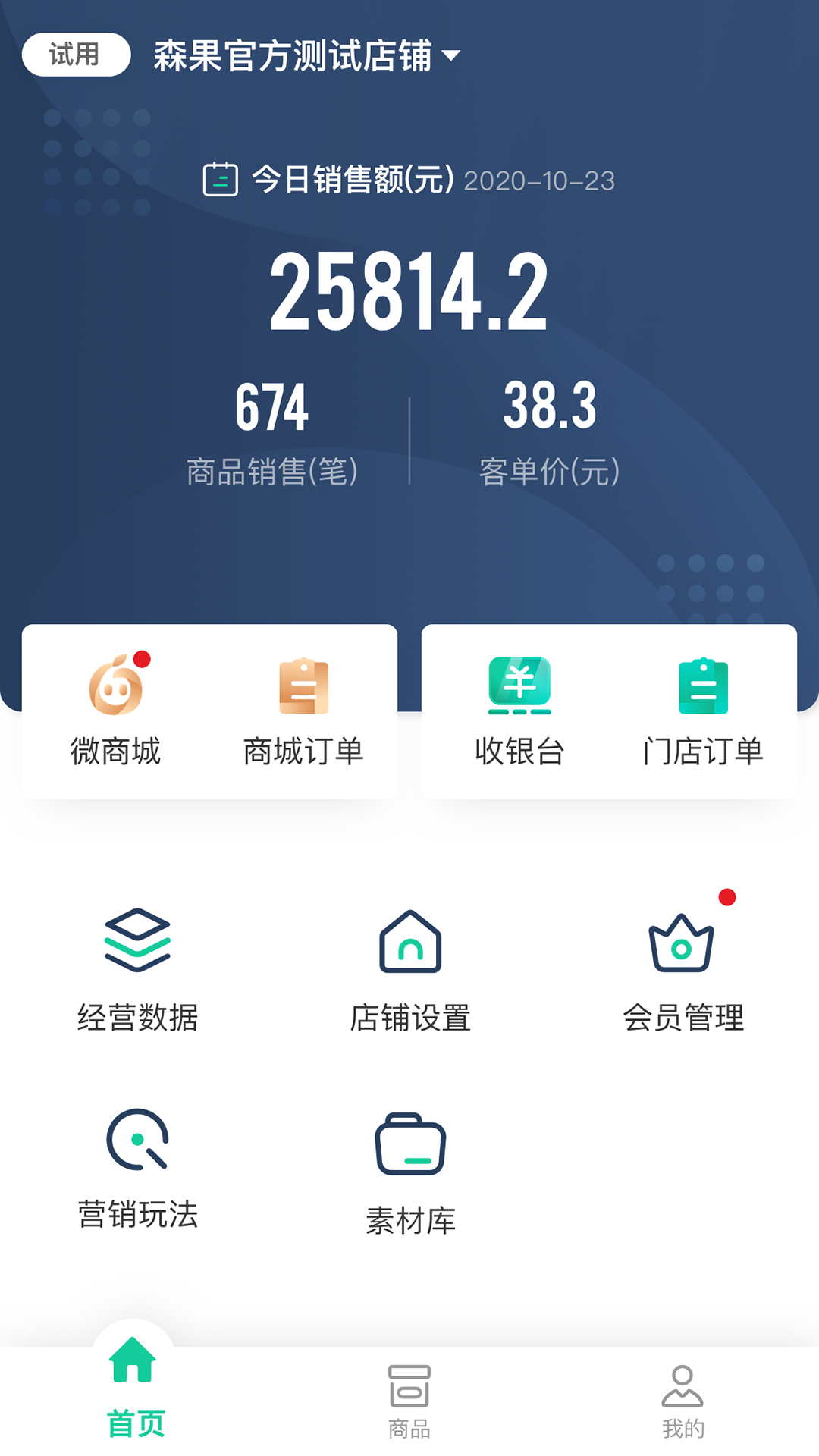 森果零售通v1.0.23截图1